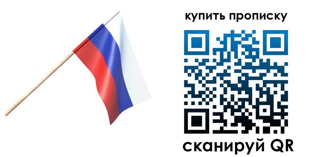 прописка для военкомата в Аше