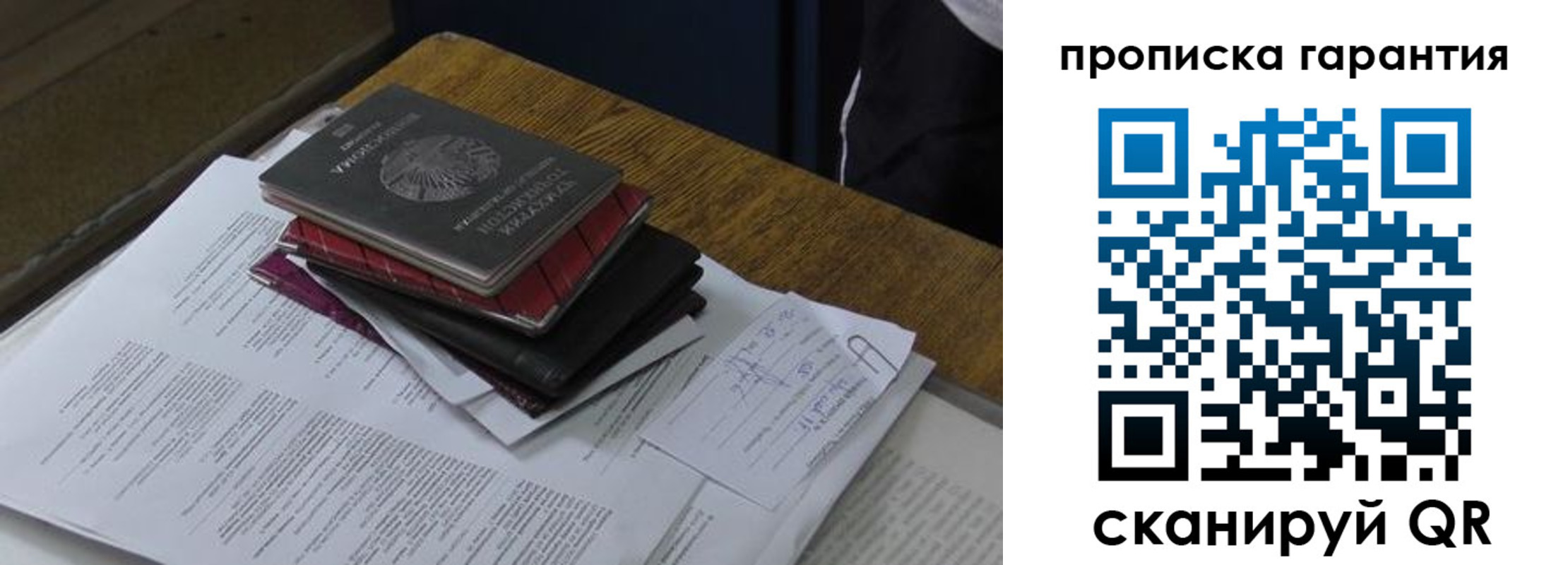 купить прописку в Аше
