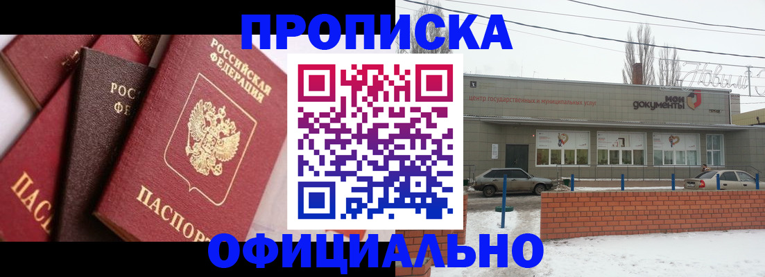 прописка законно в Аше