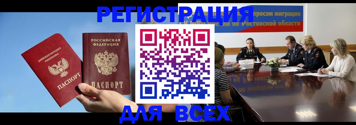 миграционный учет в Аше