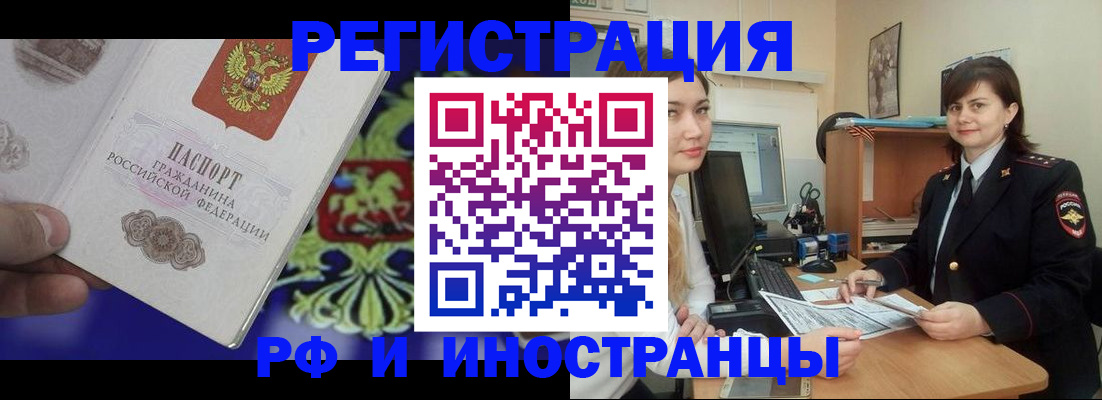 прописка для кредита в Аше