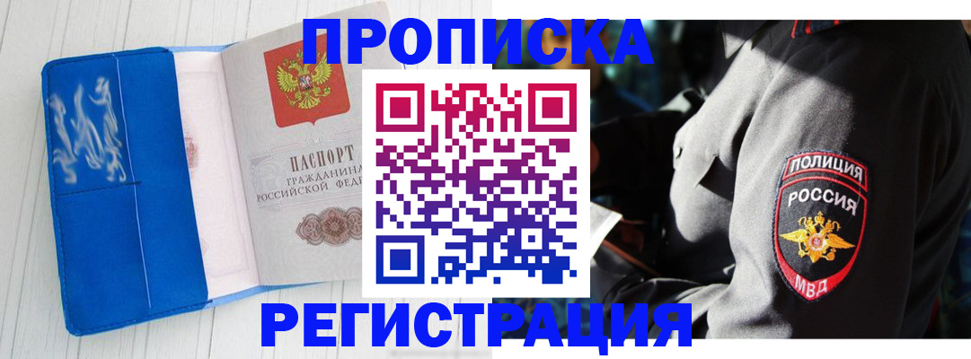 временная регистрация поиск в Аше