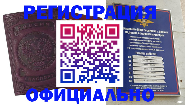 временная регистрация в квартире в Аше