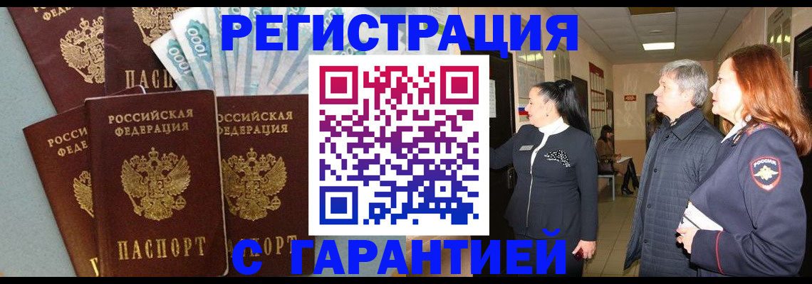 временная регистрация поиск в Аше