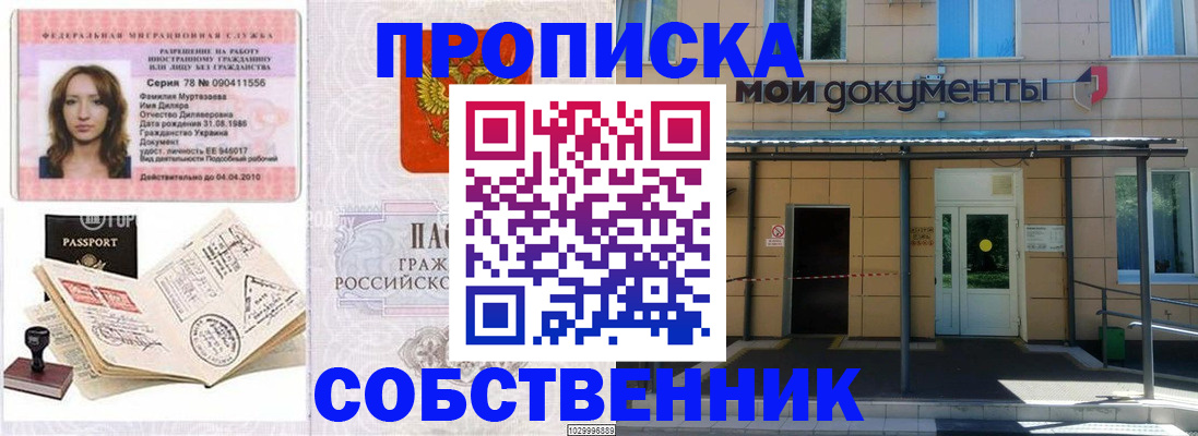 временная регистрация для школы в Аше